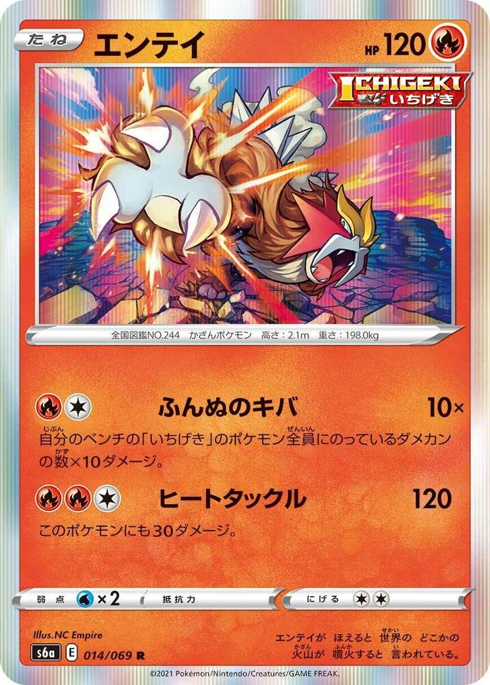 Entei 014/069 card from S6a: Eevee Heroes