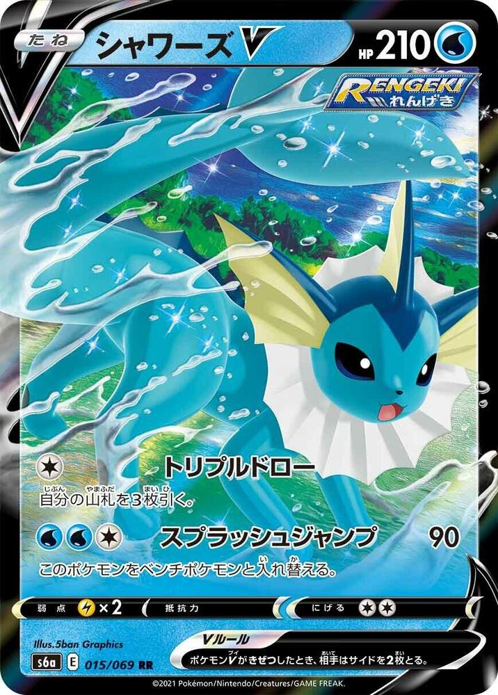 Vaporeon V 015/069 card from S6a: Eevee Heroes