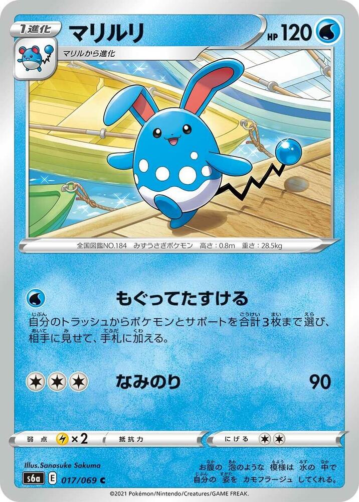 Azumarill 017/069 card from S6a: Eevee Heroes