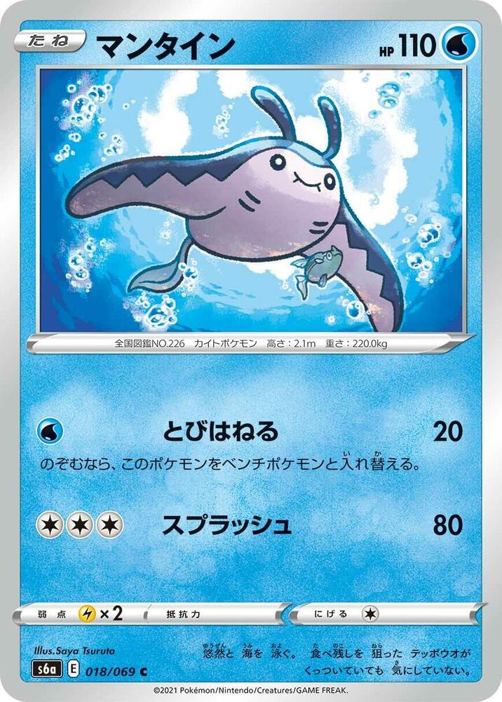 Mantine 018/069 card from S6a: Eevee Heroes