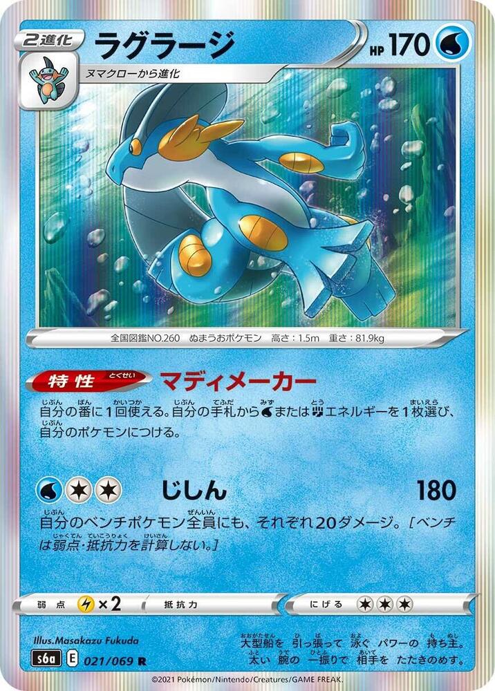 Swampert 021/069 card from S6a: Eevee Heroes