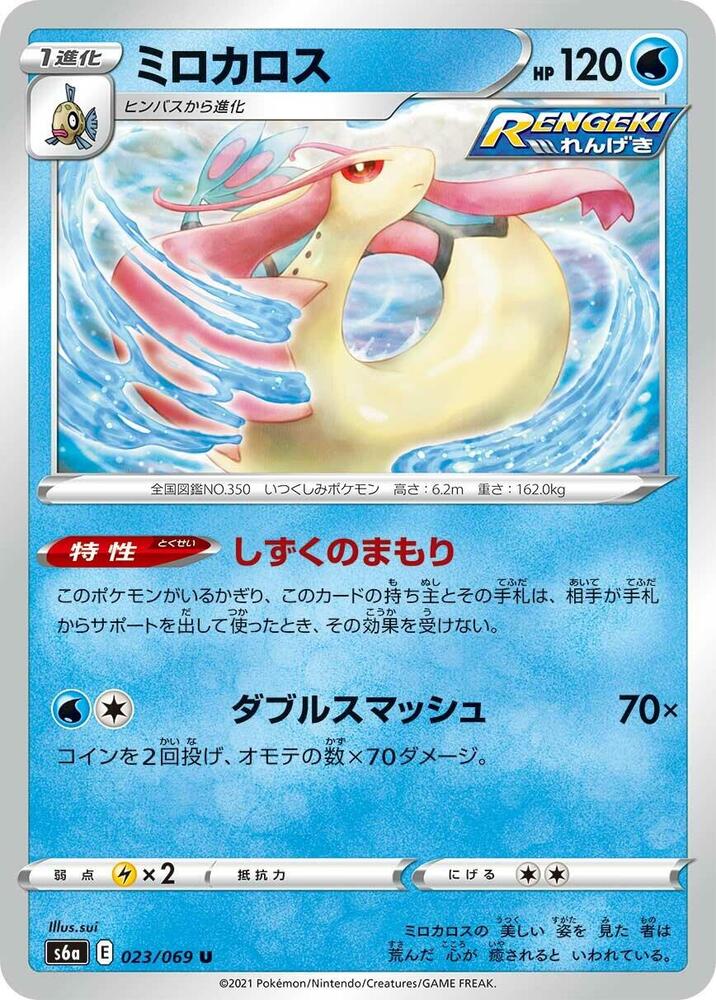 Milotic 023/069 card from S6a: Eevee Heroes