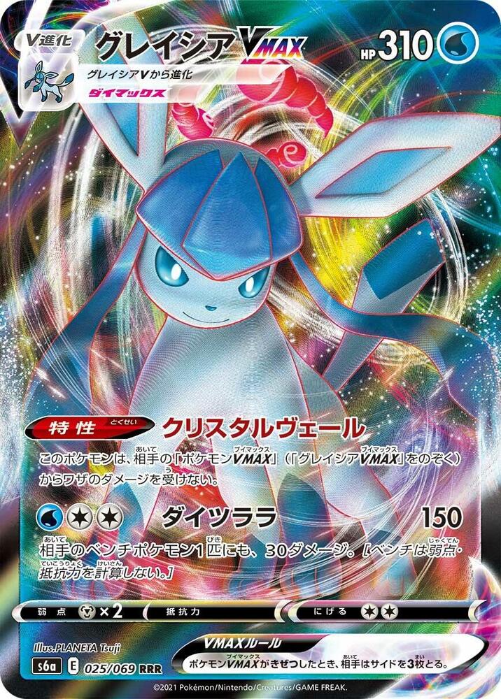 Glaceon VMAX 025/069 card from S6a: Eevee Heroes
