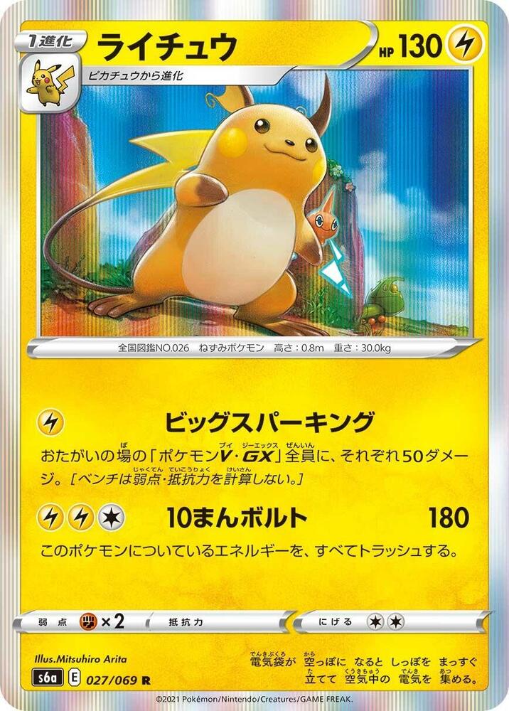 Raichu 027/069 card from S6a: Eevee Heroes