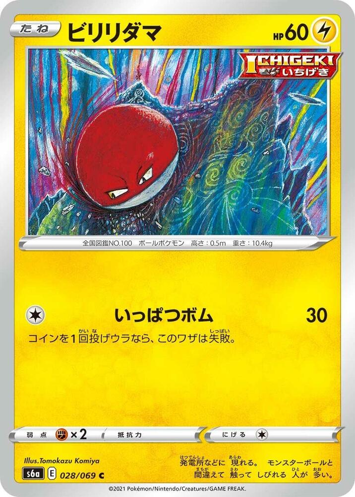 Voltorb 028/069 card from S6a: Eevee Heroes