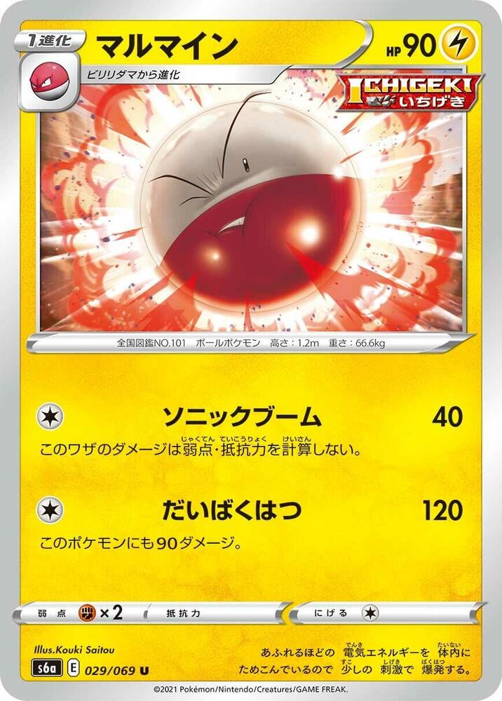 Electrode 029/069 card from S6a: Eevee Heroes