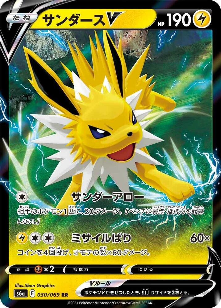 Jolteon V 030/069 card from S6a: Eevee Heroes