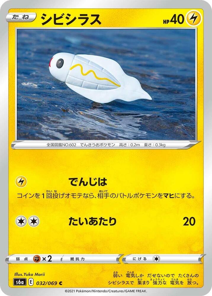 Tynamo 032/069 card from S6a: Eevee Heroes