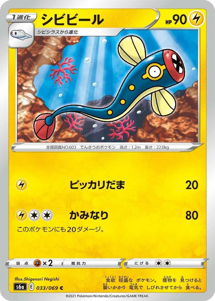 Eelektrik 033/069 card from S6a: Eevee Heroes