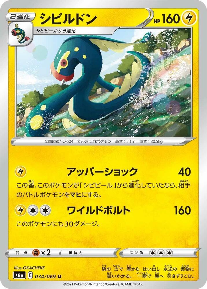 Eelektross 034/069 card from S6a: Eevee Heroes