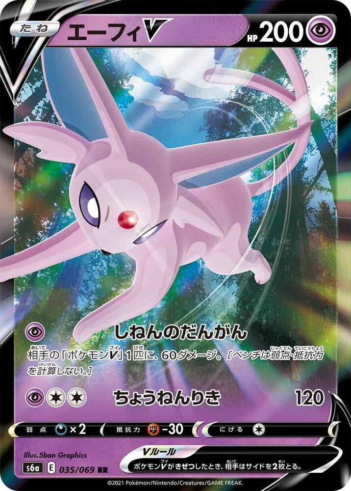 Espeon V 035/069 card from S6a: Eevee Heroes