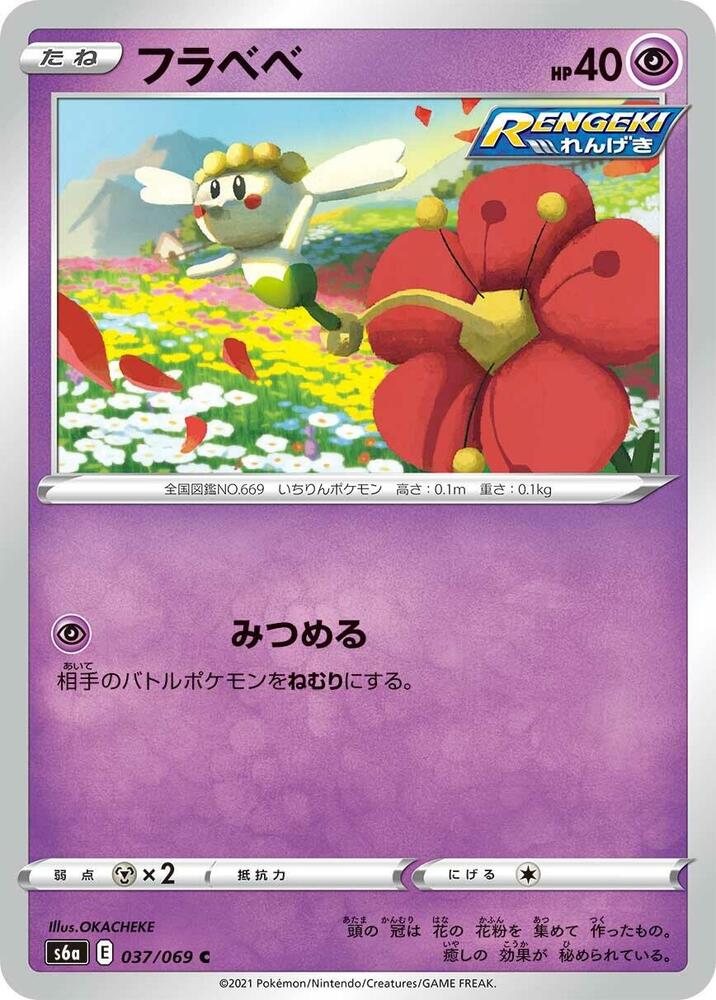 Flabebe 037/069 card from S6a: Eevee Heroes