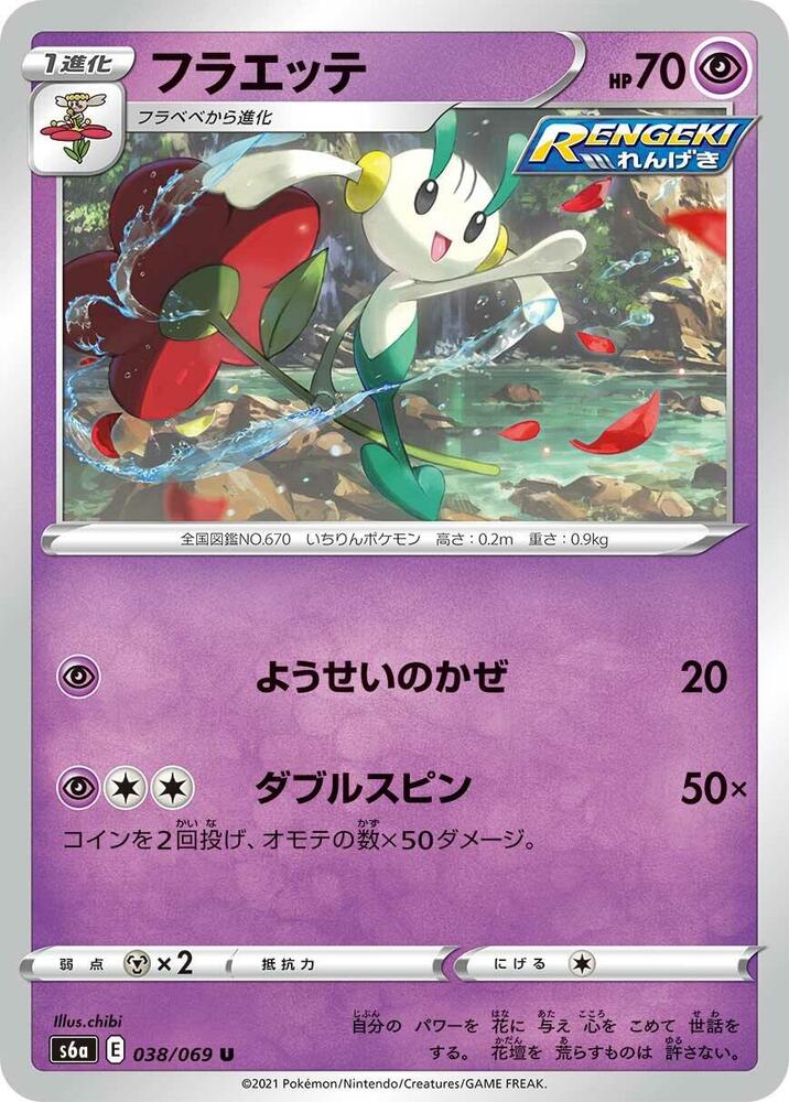 Floette 038/069 card from S6a: Eevee Heroes