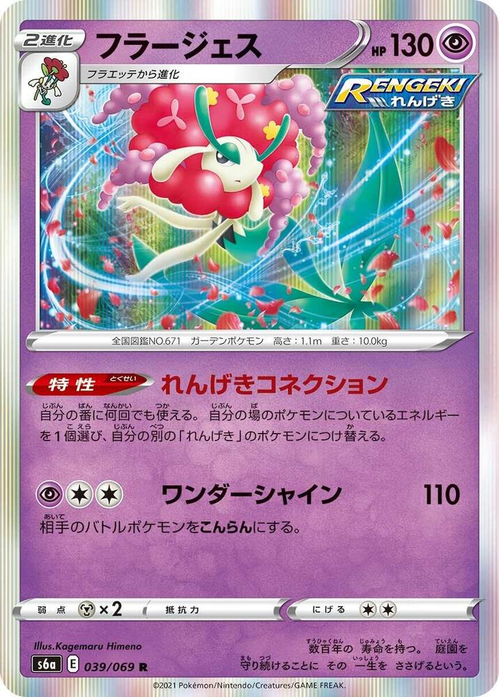 Florges 039/069 card from S6a: Eevee Heroes