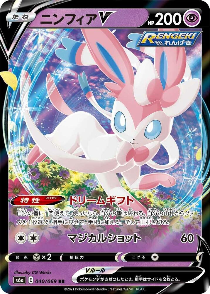 Sylveon V 040/069 card from S6a: Eevee Heroes