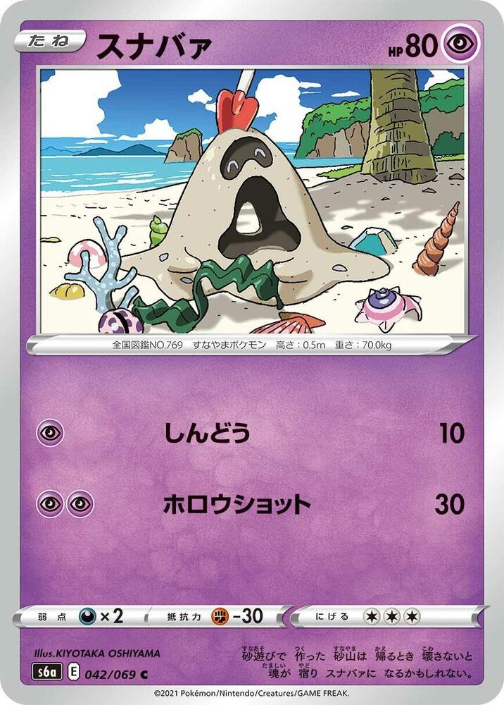 Sandygast 042/069 card from S6a: Eevee Heroes