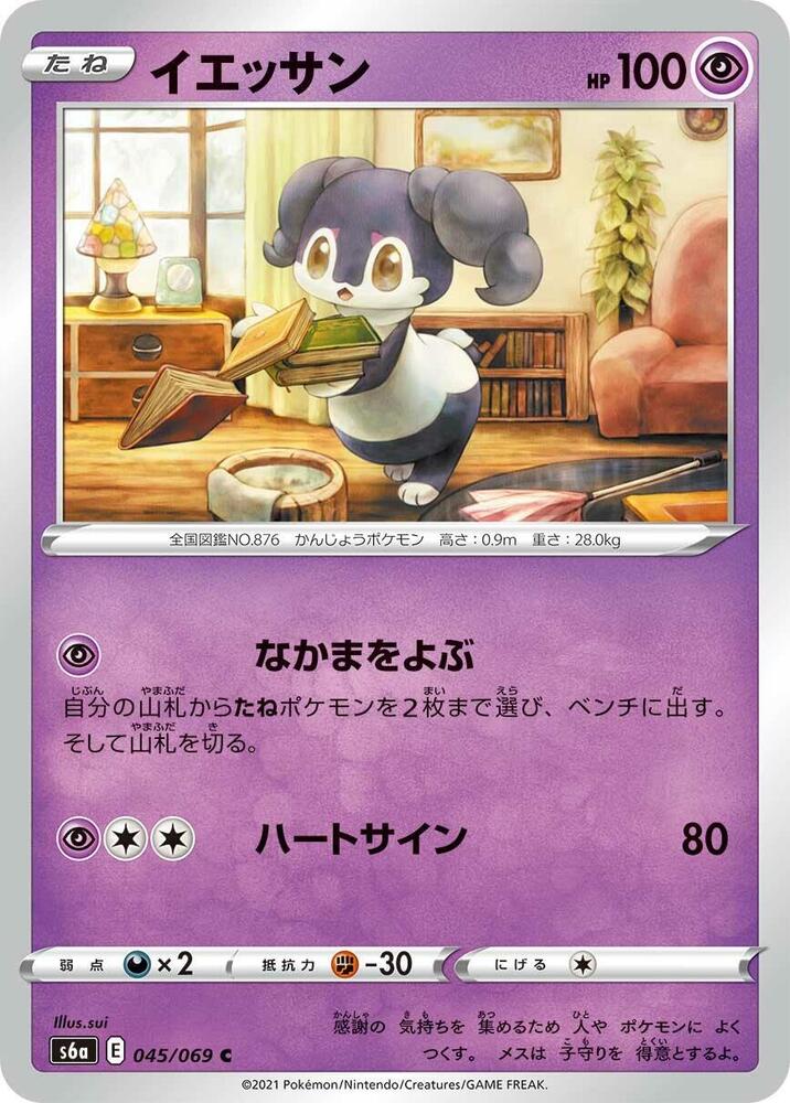 Indeedee 045/069 card from S6a: Eevee Heroes