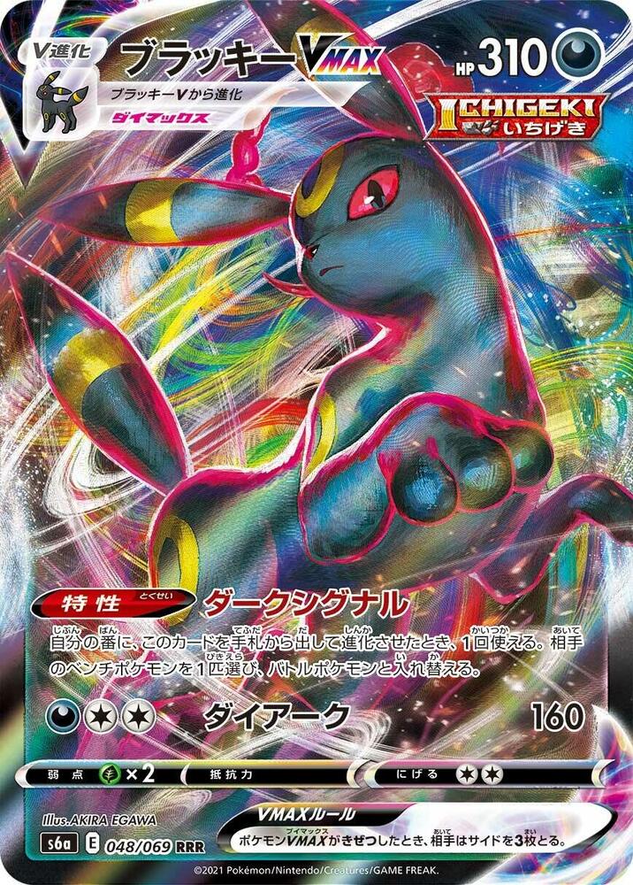 Umbreon VMAX 048/069 card from S6a: Eevee Heroes