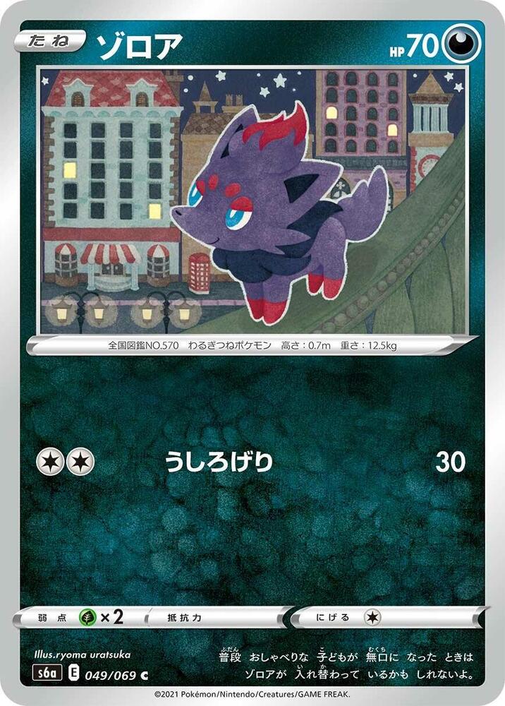 Zorua 049/069 card from S6a: Eevee Heroes