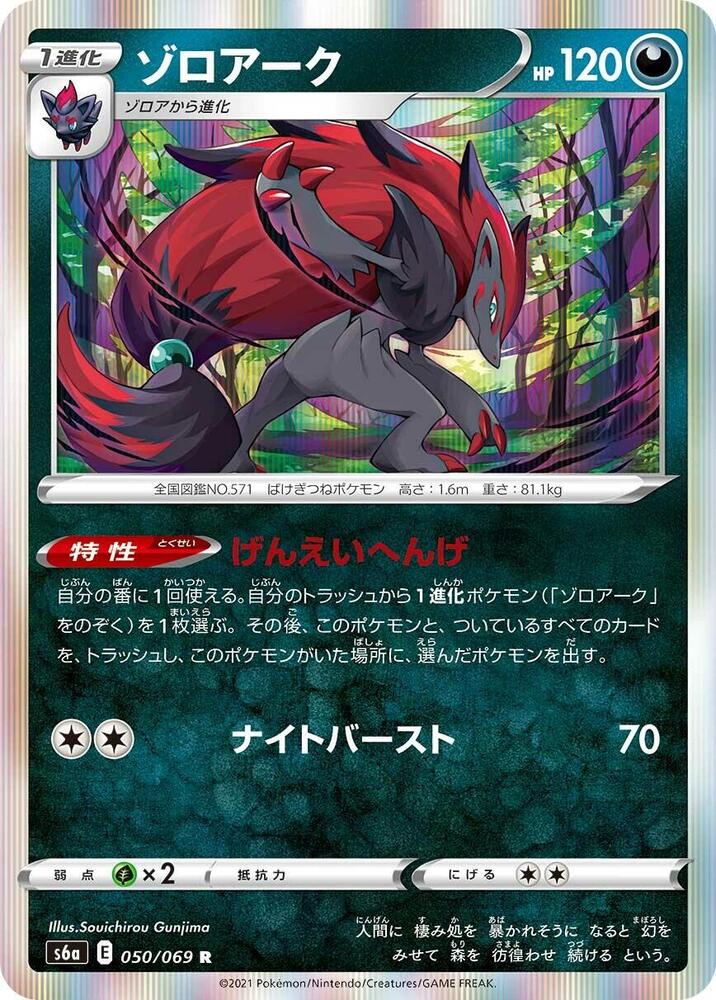 Zoroark 050/069 card from S6a: Eevee Heroes