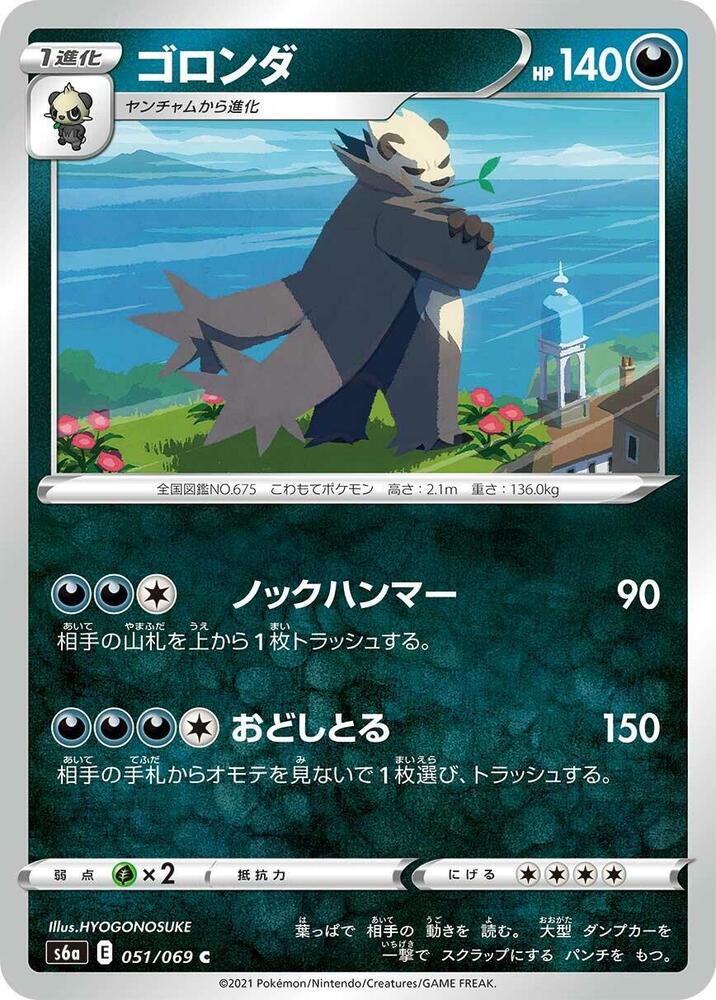 Pangoro 051/069 card from S6a: Eevee Heroes