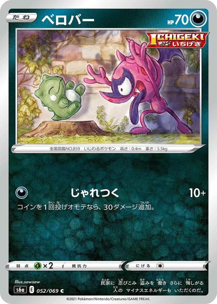 Impidimp 052/069 card from S6a: Eevee Heroes