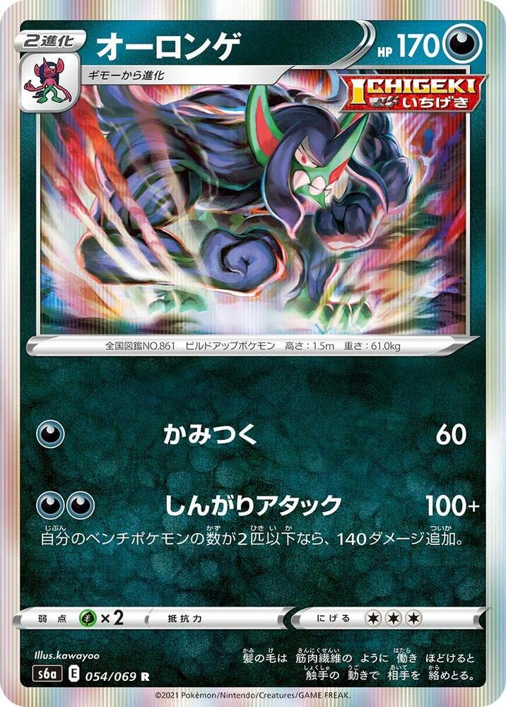 Grimmsnarl 054/069 card from S6a: Eevee Heroes