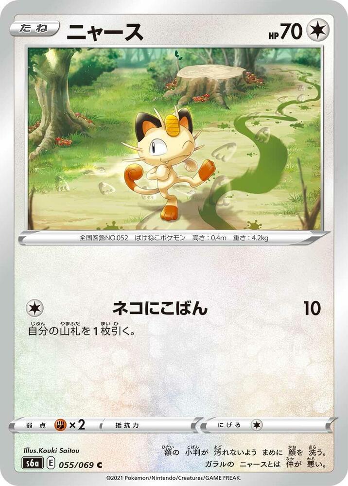 Meowth 055/069 card from S6a: Eevee Heroes