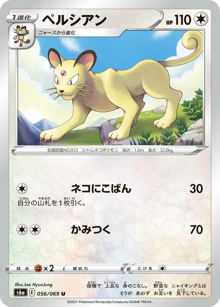 Persian 056/069 card from S6a: Eevee Heroes