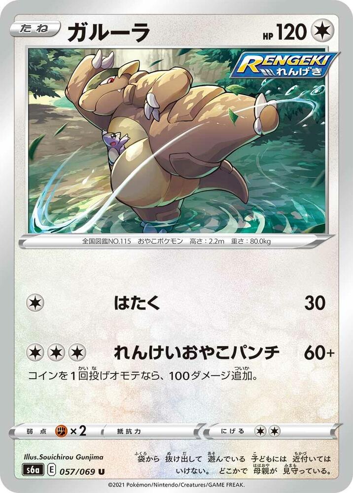 Kangaskhan 057/069 card from S6a: Eevee Heroes