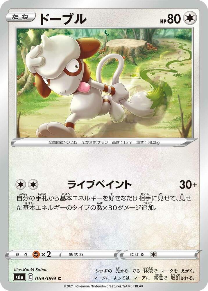 Smeargle 059/069 card from S6a: Eevee Heroes