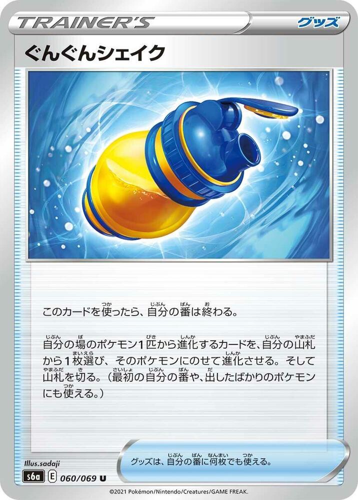 Boost Shake 060/069 card from S6a: Eevee Heroes