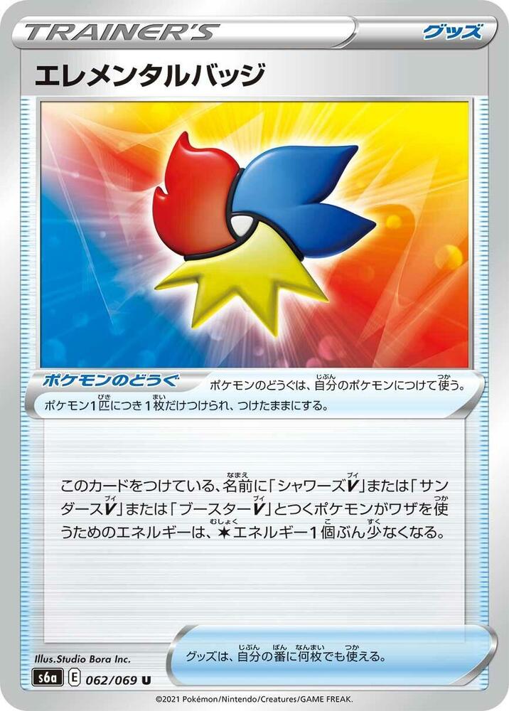 Elemental Badge 062/069 card from S6a: Eevee Heroes