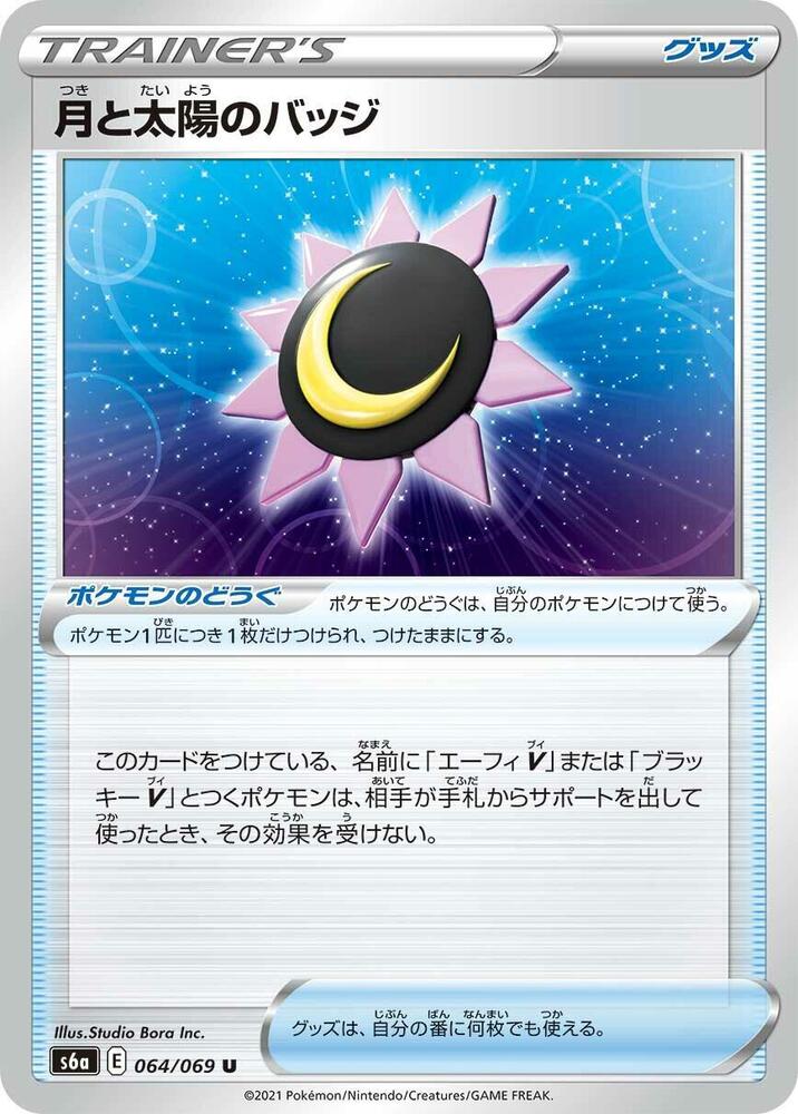 Moon & Sun Badge 064/069 card from S6a: Eevee Heroes