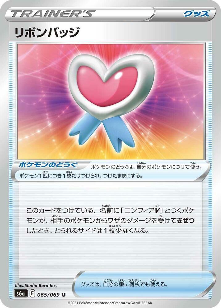Ribbon Badge 065/069 card from S6a: Eevee Heroes
