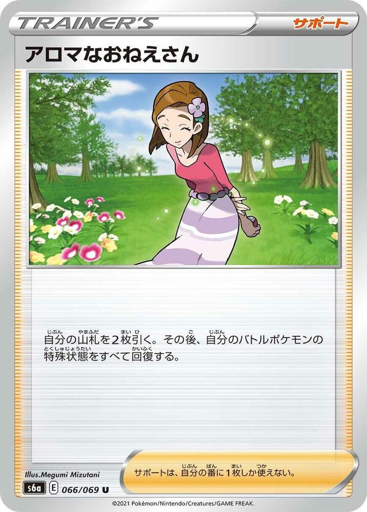 Aroma Lady 066/069 card from S6a: Eevee Heroes