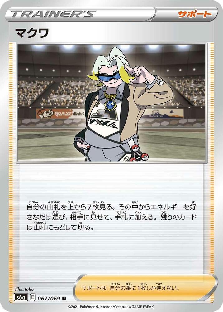 Gordie 067/069 card from S6a: Eevee Heroes