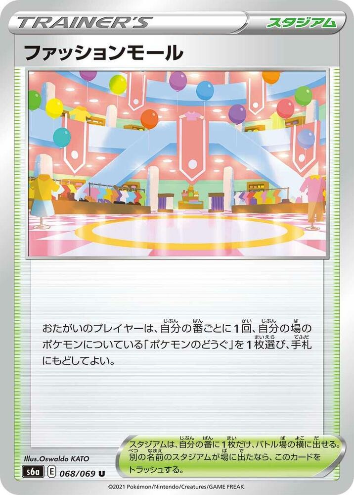 Shopping Center 068/069 card from S6a: Eevee Heroes