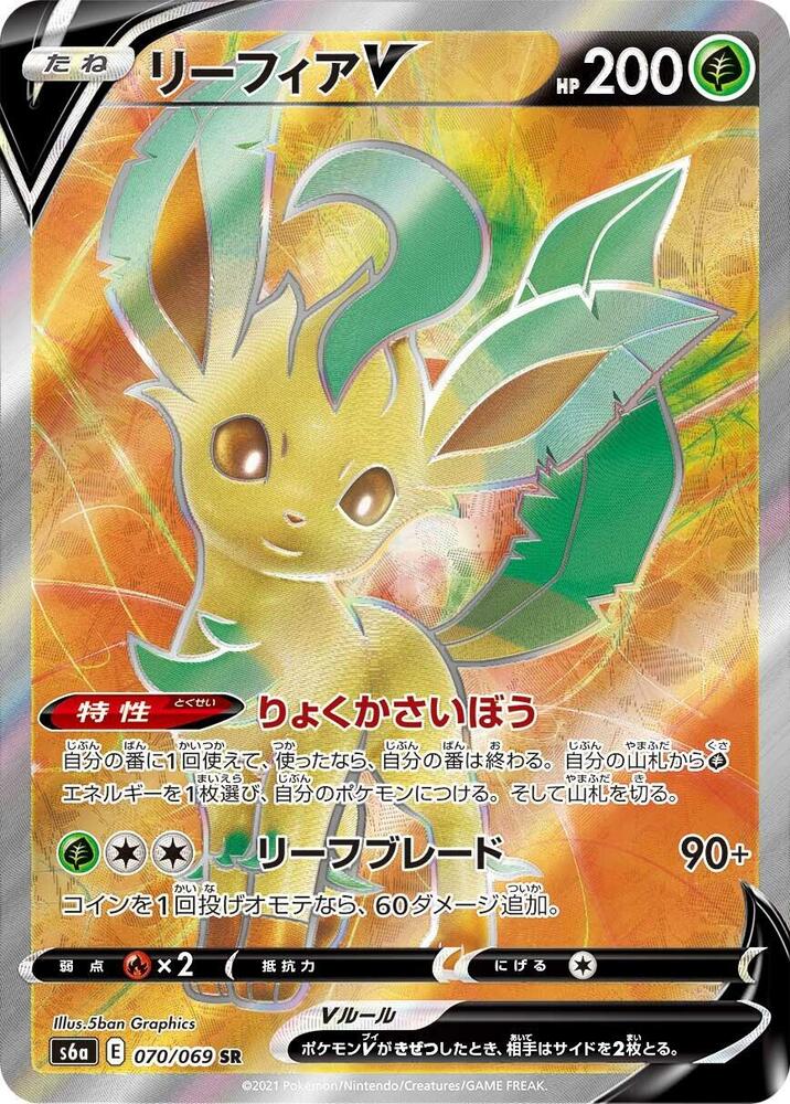 Leafeon V 070/069 card from S6a: Eevee Heroes