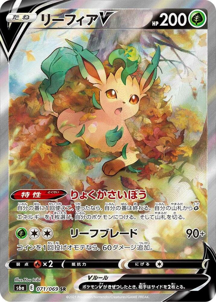Leafeon V 071/069 card from S6a: Eevee Heroes