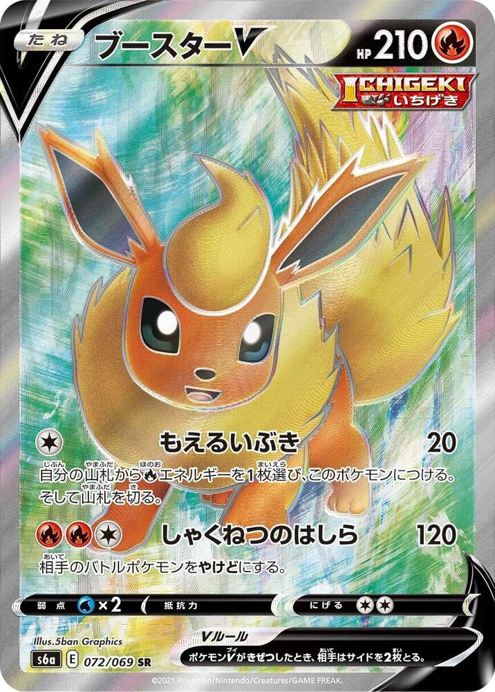 Flareon V 072/069 card from S6a: Eevee Heroes