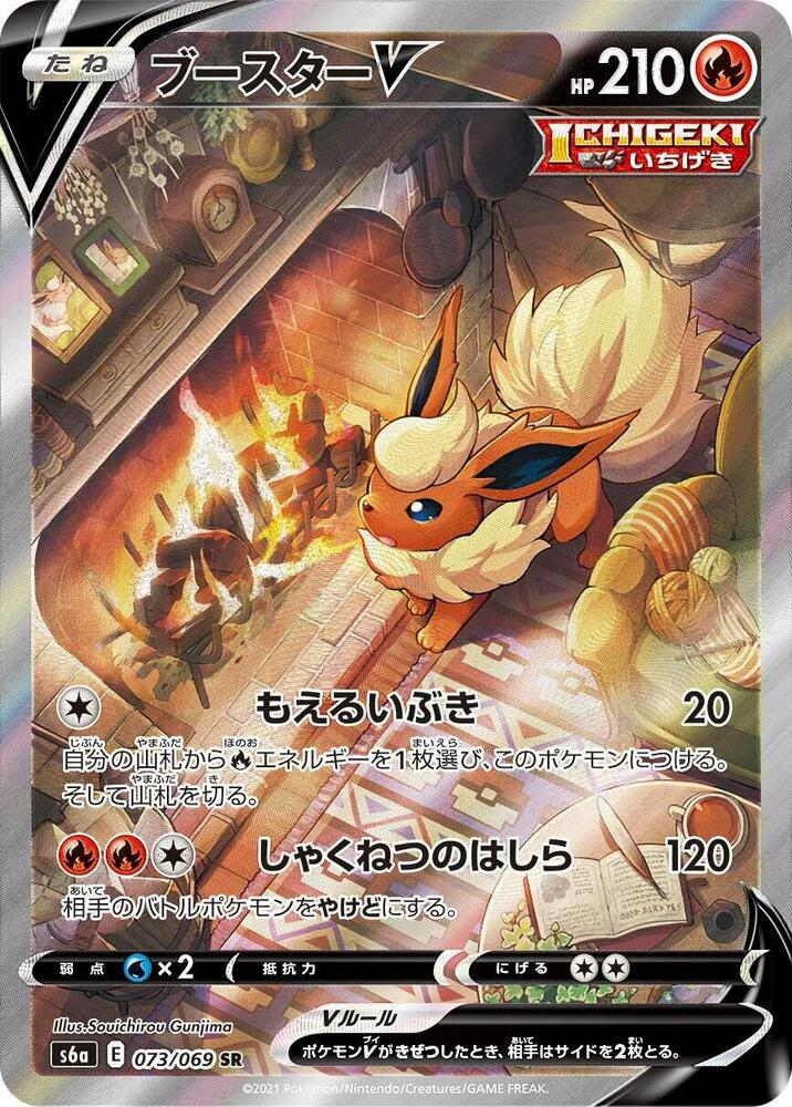 Flareon V 073/069 card from S6a: Eevee Heroes