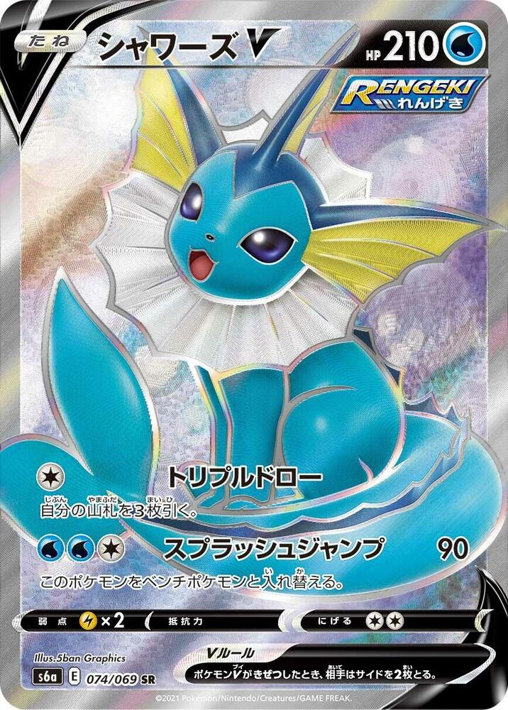 Vaporeon V 074/069 card from S6a: Eevee Heroes