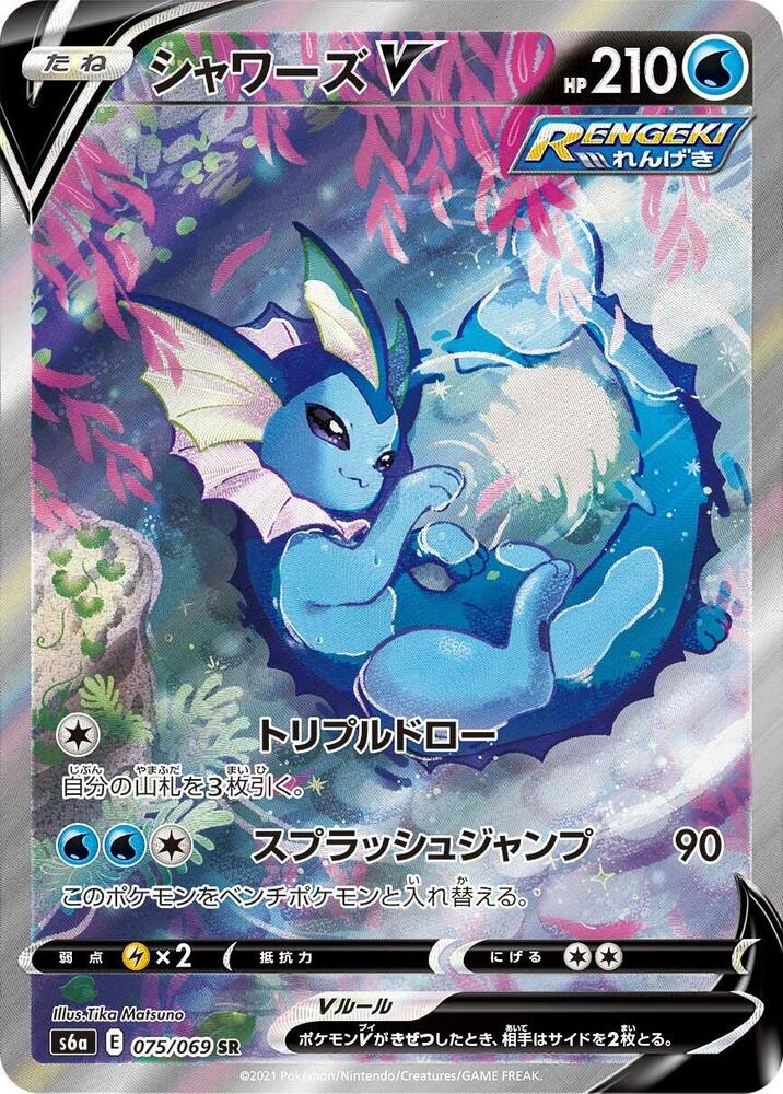 Vaporeon V 075/069 card from S6a: Eevee Heroes