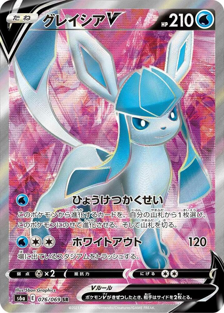 Glaceon V 076/069 card from S6a: Eevee Heroes