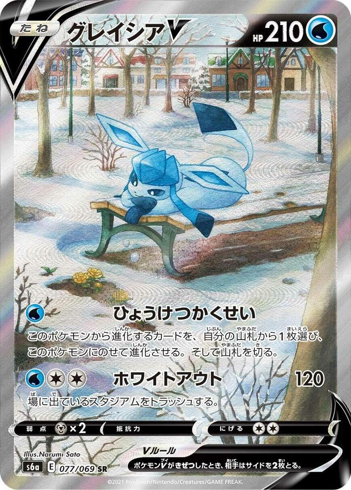 Glaceon V 077/069 card from S6a: Eevee Heroes