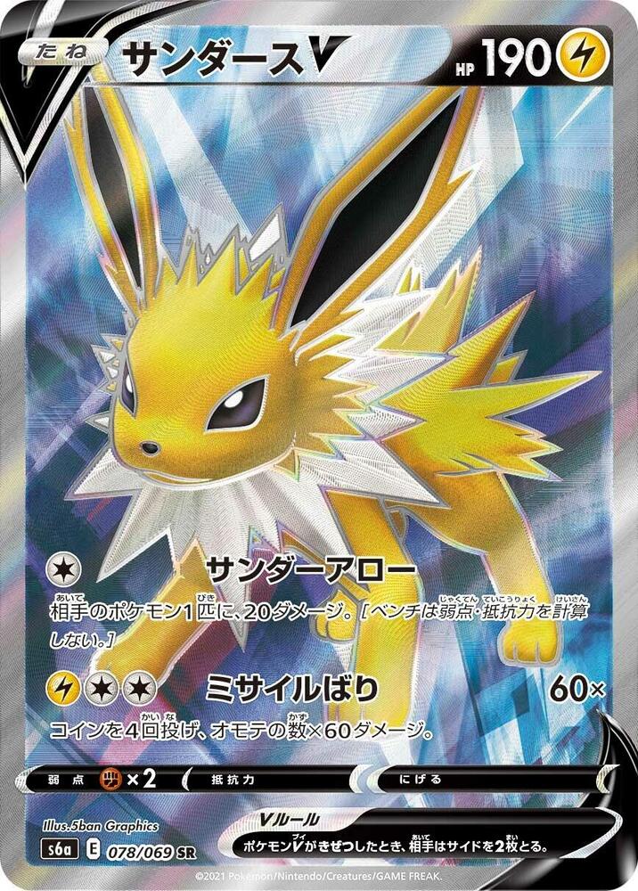 Jolteon V 078/069 card from S6a: Eevee Heroes