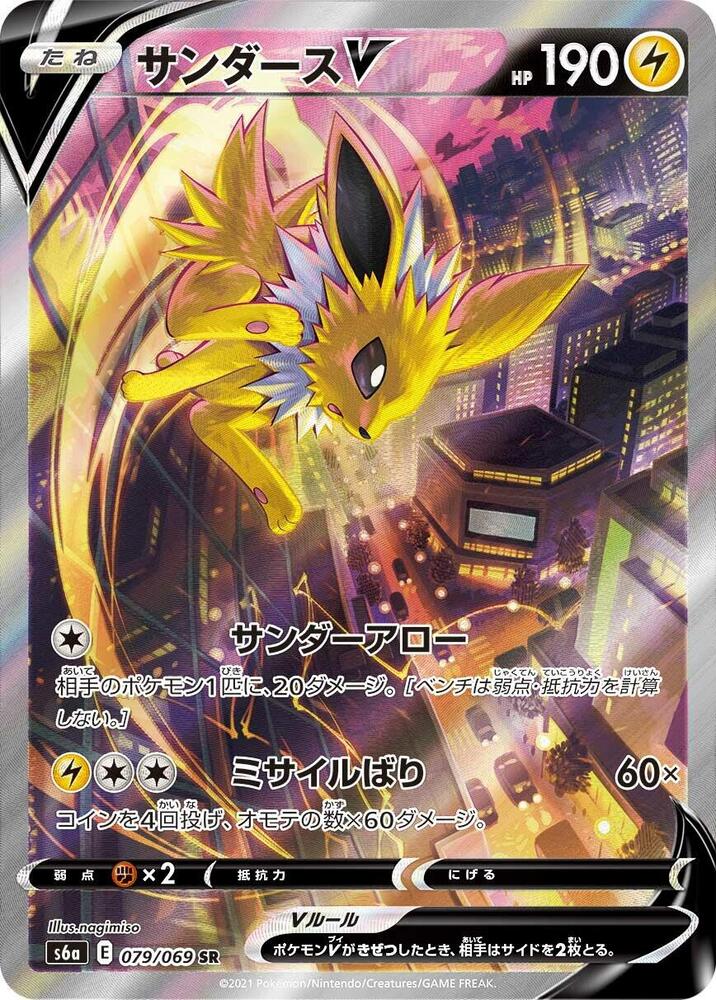 Jolteon V 079/069 card from S6a: Eevee Heroes