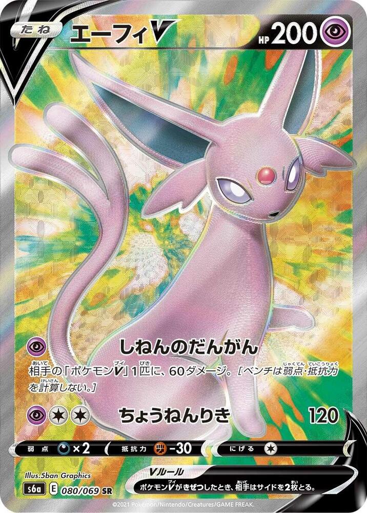 Espeon V 080/069 card from S6a: Eevee Heroes