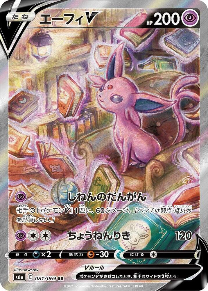 Espeon V 081/069 card from S6a: Eevee Heroes